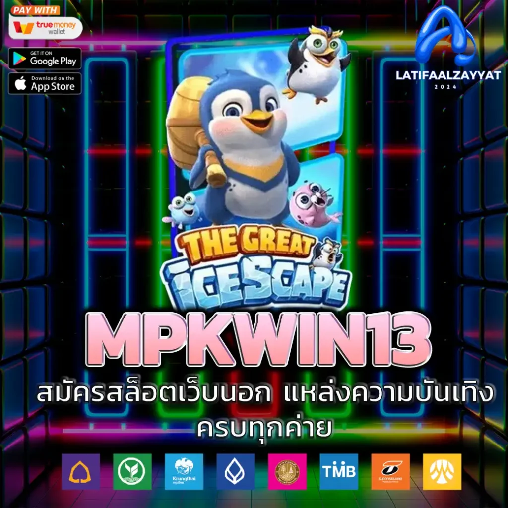 MPKWIN13