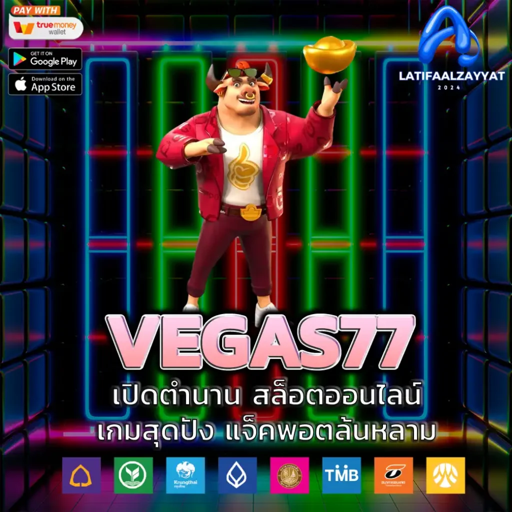 VEGAS77